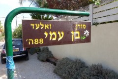 שלט חרוט בעץ