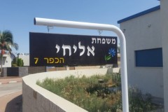 שלט חרוט בעץ