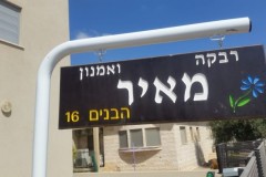 שלט חרוט בעץ