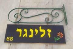 שלט חרוט בעץ