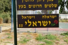 שלט חרוט בעץ