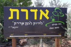 שלט כניסה למושב אדרת