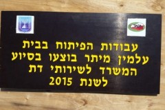 שלט לבית עלמין מיתר