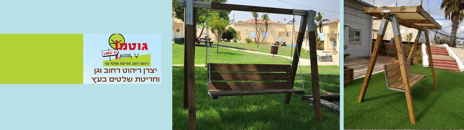 גוטמן - שולחנות קק"ל | ריהוט רחוב | שלטים חרוטים בעץ