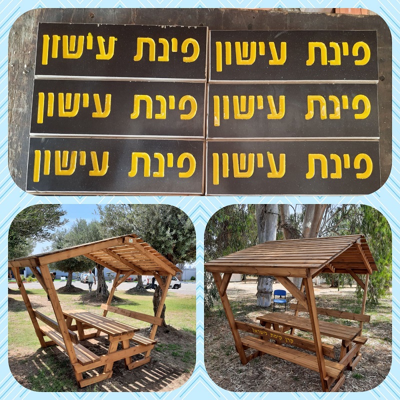 פינת עישון, פינת מנוחה