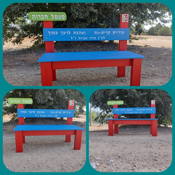 ספסל חברות לע"נ הילד עידו אביגל ז"ל