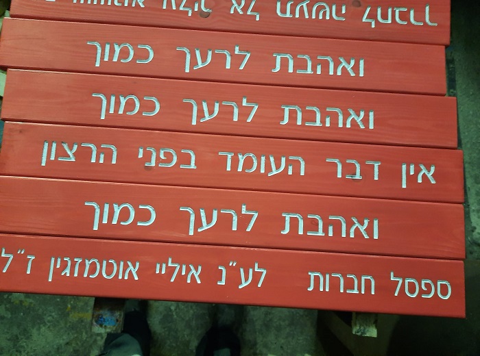 שלטים חרוטים בעץ