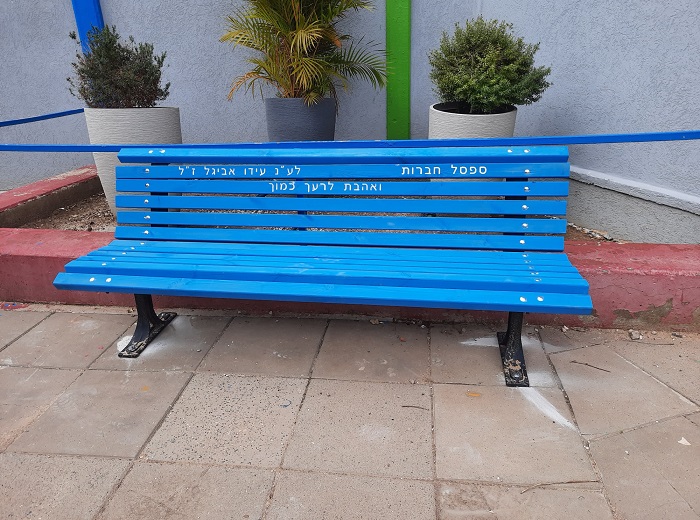 ספסל חברות בבית ספר דוד אלעזר בקרית גת
