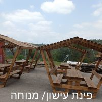 4 שולחנות מוצלים, מנוחה,עישון לעובדי מאפית אורנים