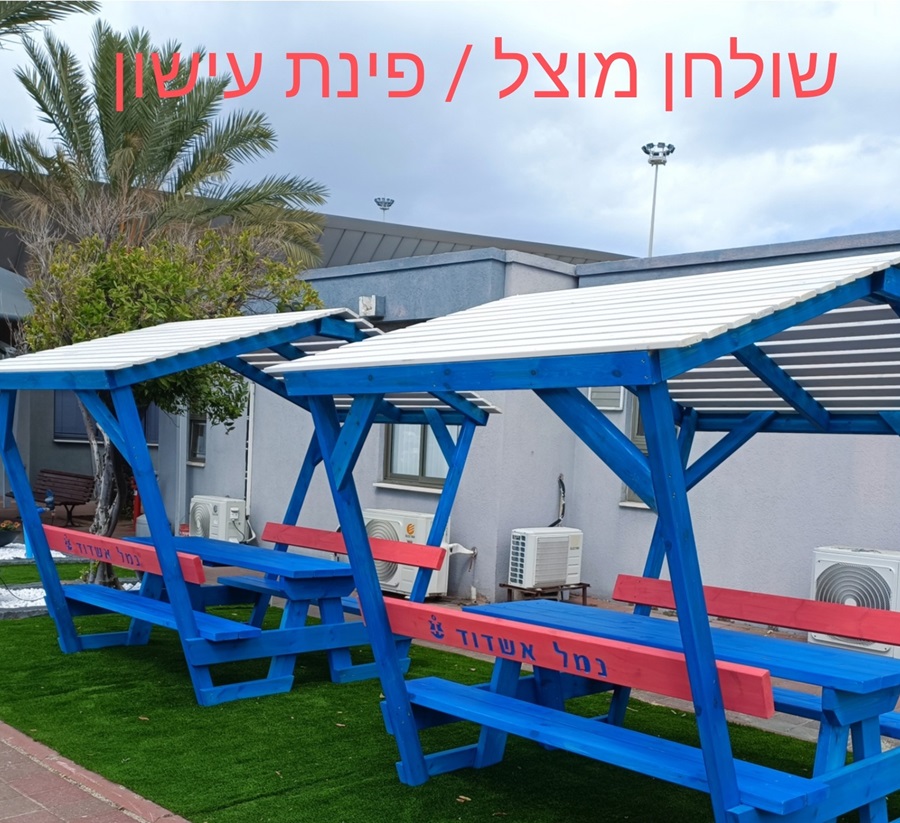 שולחנות עם גג ומשענות אורך 1.9