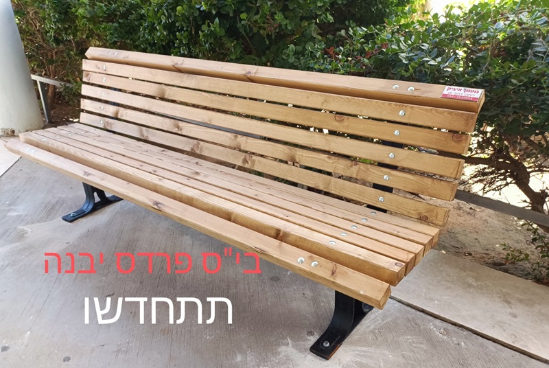 ספסל עץ לבתי ספר