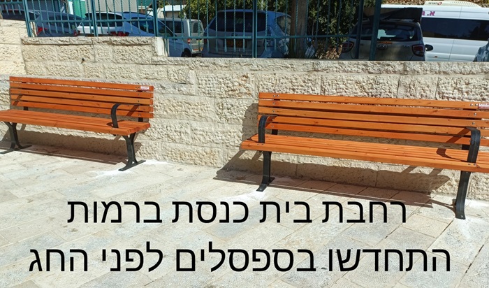 ספסלים לבית כנסת
