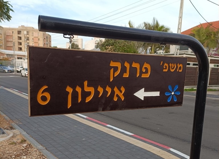 שלטים חרוטים בעץ